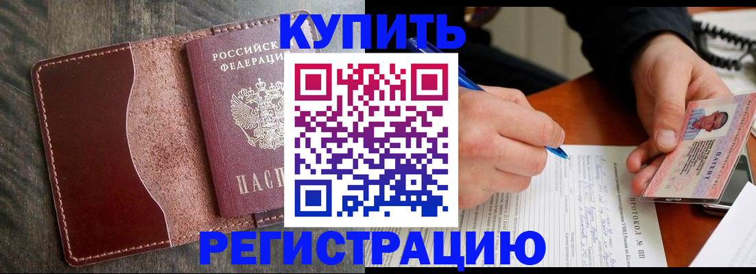 прописка штамп в Курчалом